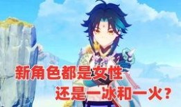 原神最新女角色爆料视频,神秘女侠风华绝代，惊艳登场引期待